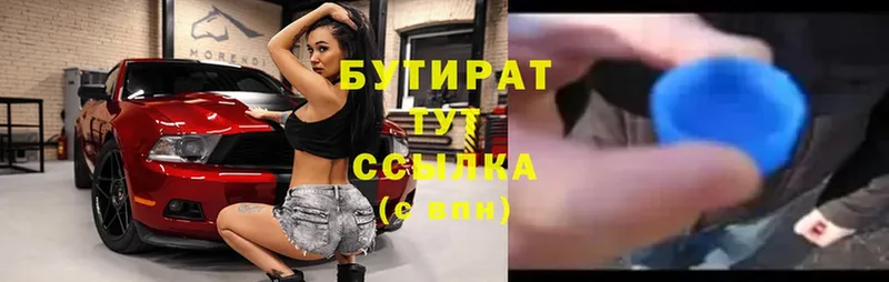 купить наркотики сайты  Бежецк  БУТИРАТ Butirat 